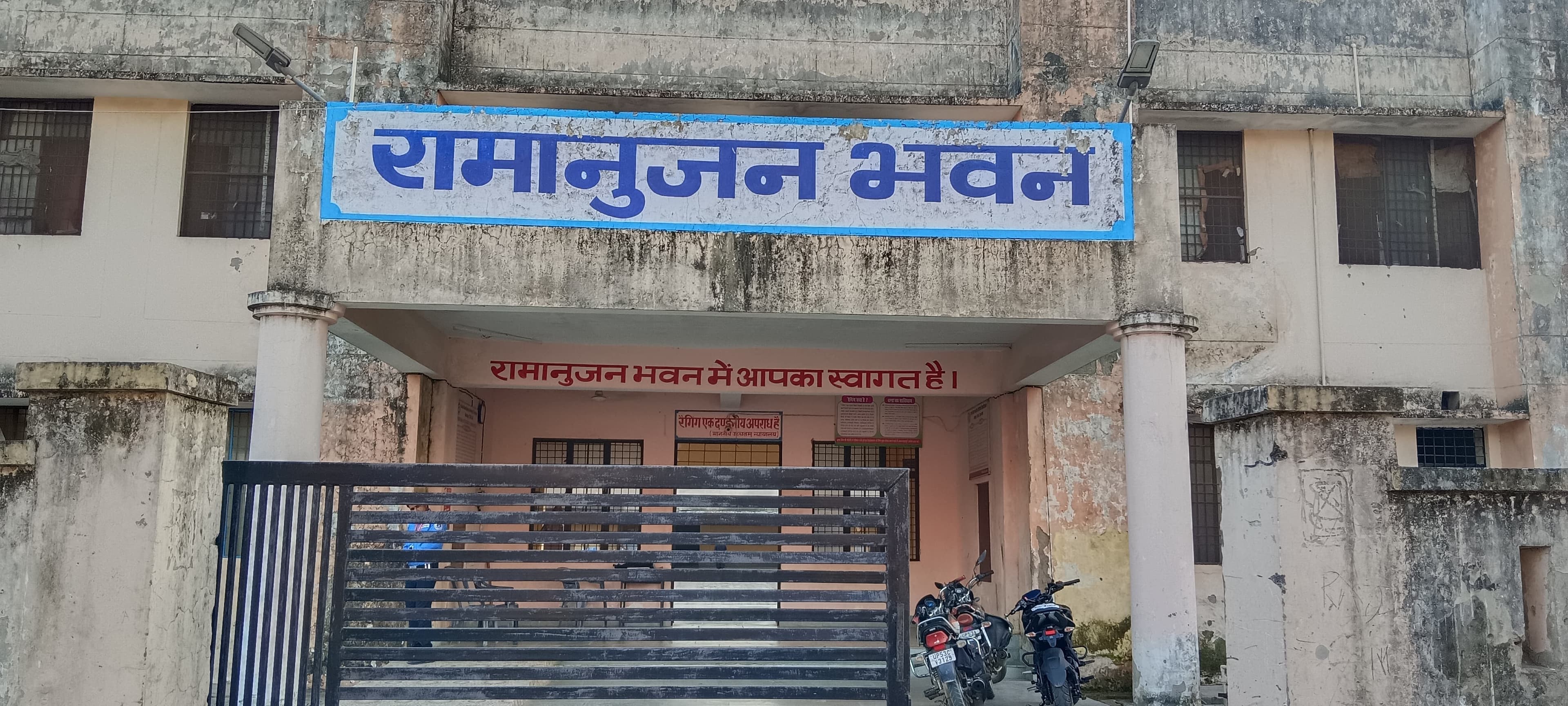 Ramanujan Bhawan